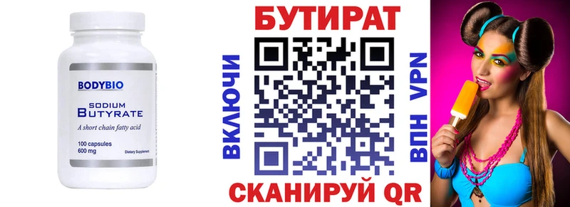 БУТИРАТ бутик Валдай